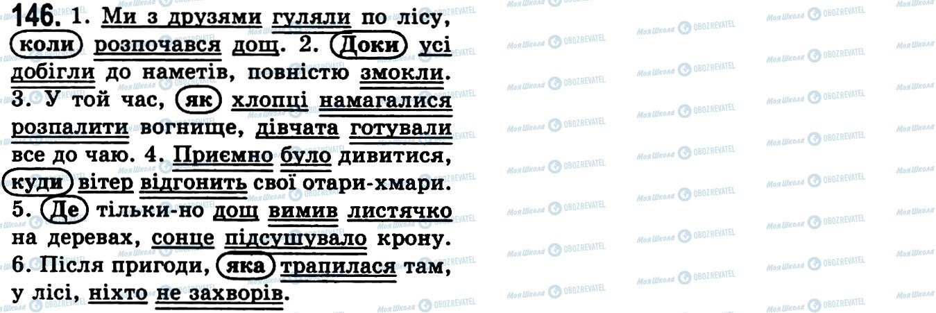 ГДЗ Українська мова 9 клас сторінка 146