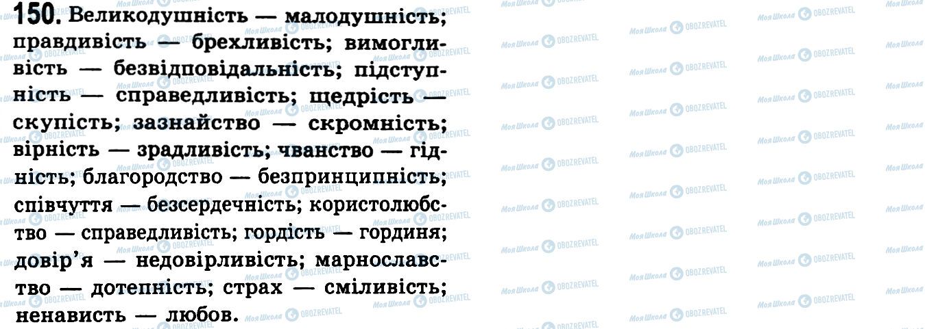 ГДЗ Українська мова 9 клас сторінка 150