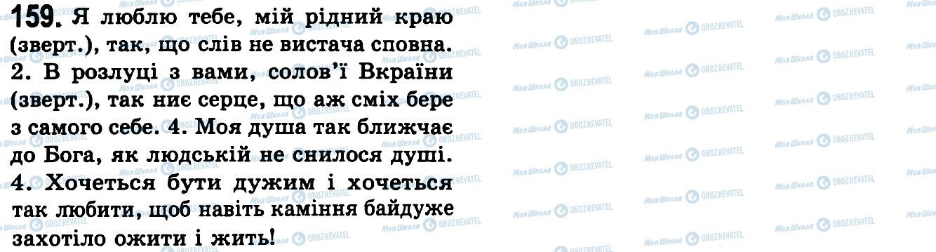 ГДЗ Українська мова 9 клас сторінка 159