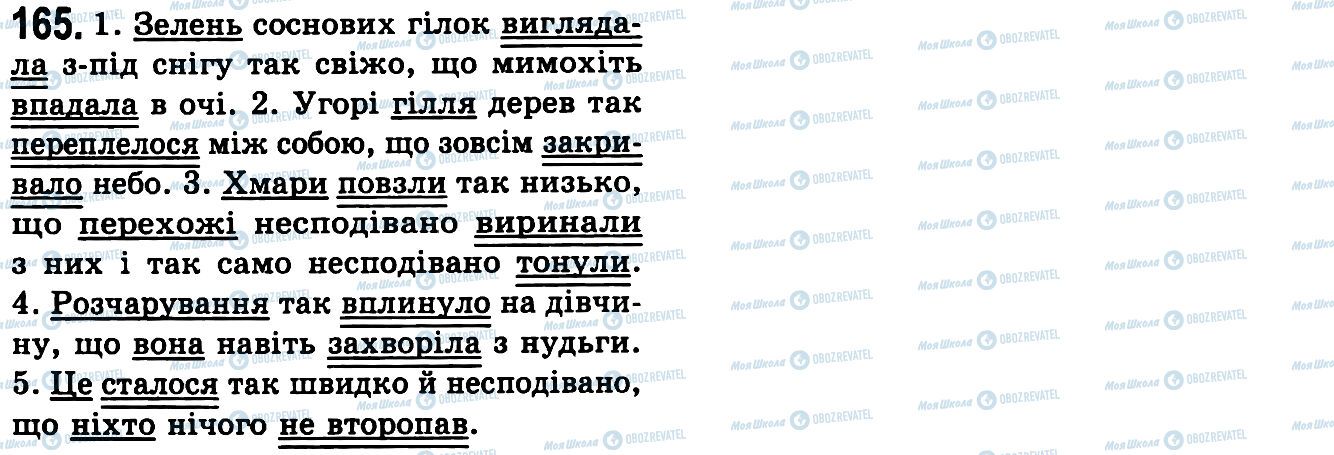 ГДЗ Українська мова 9 клас сторінка 165