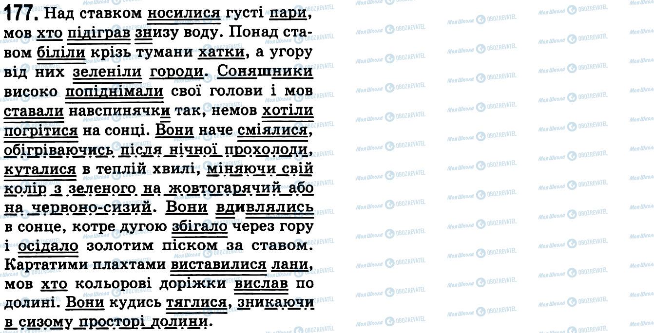 ГДЗ Українська мова 9 клас сторінка 177