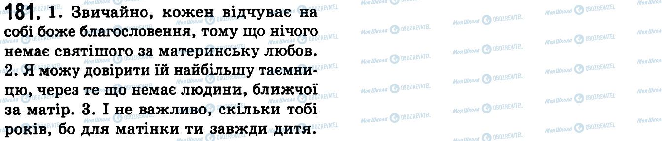 ГДЗ Українська мова 9 клас сторінка 181