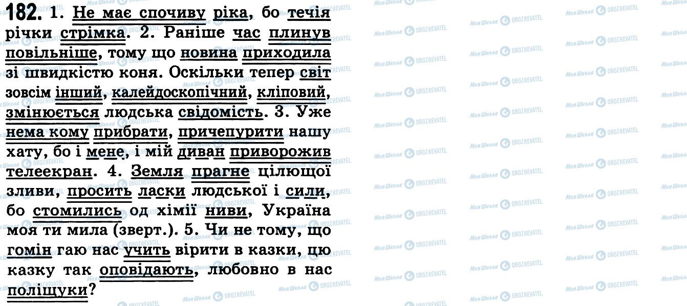 ГДЗ Українська мова 9 клас сторінка 182