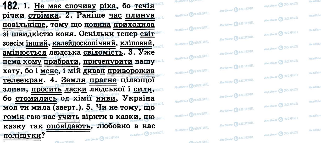 ГДЗ Українська мова 9 клас сторінка 182