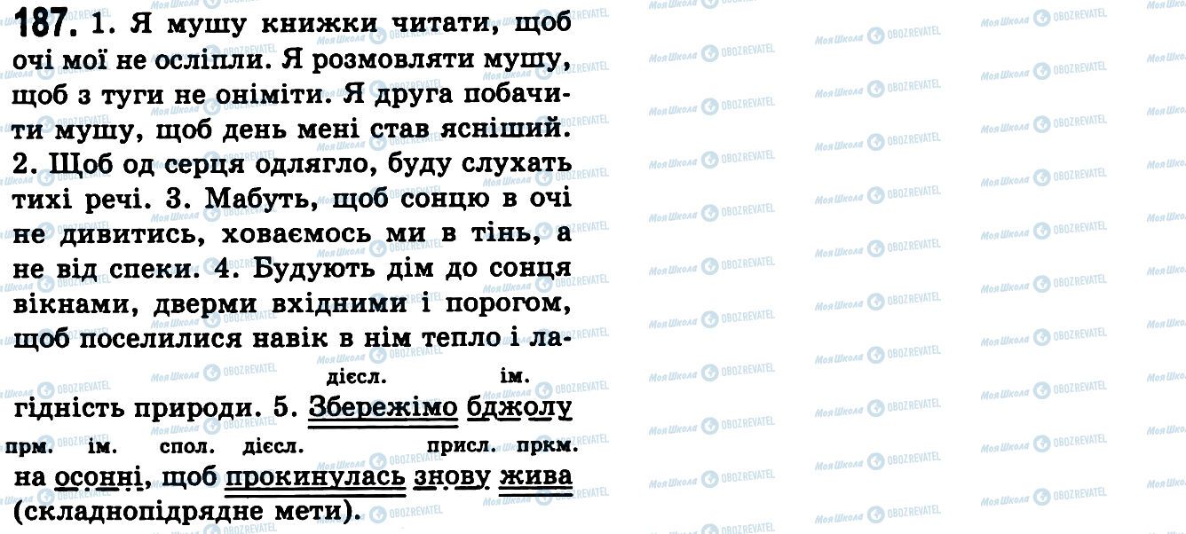 ГДЗ Українська мова 9 клас сторінка 187