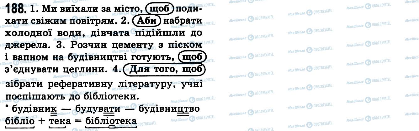 ГДЗ Українська мова 9 клас сторінка 188