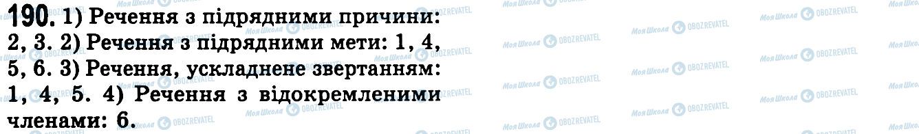 ГДЗ Українська мова 9 клас сторінка 190