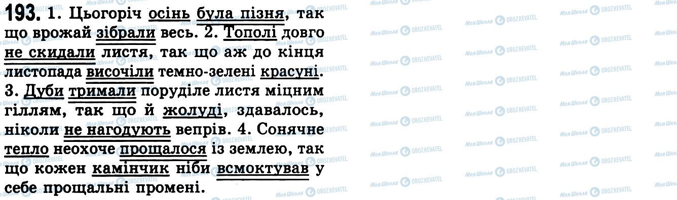 ГДЗ Українська мова 9 клас сторінка 193