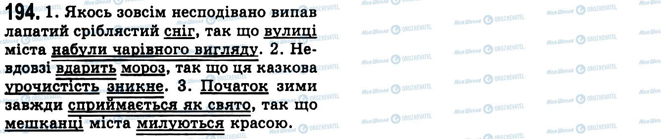 ГДЗ Українська мова 9 клас сторінка 194