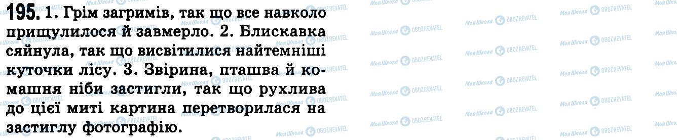 ГДЗ Укр мова 9 класс страница 195