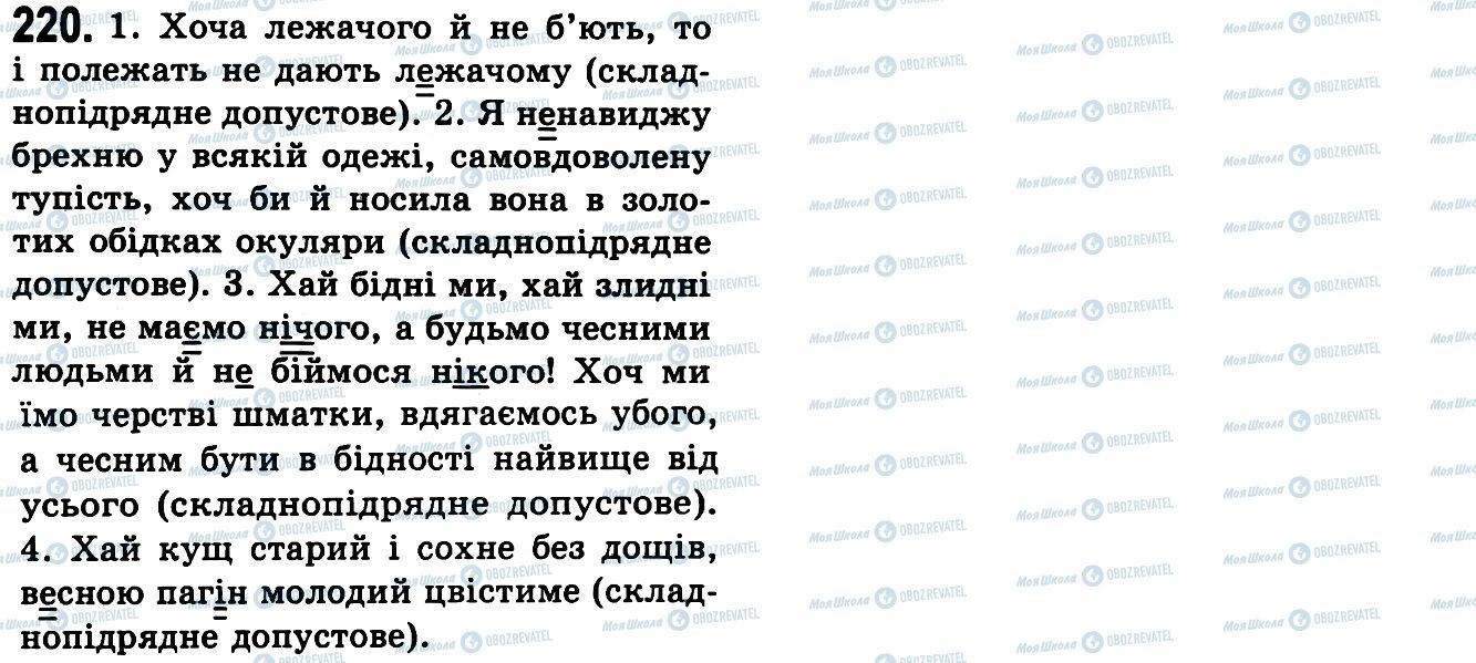 ГДЗ Українська мова 9 клас сторінка 220