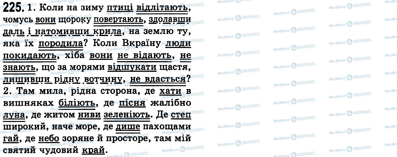 ГДЗ Українська мова 9 клас сторінка 225