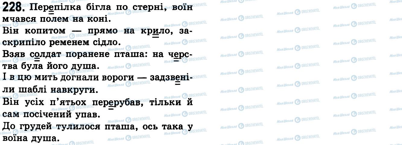 ГДЗ Українська мова 9 клас сторінка 228
