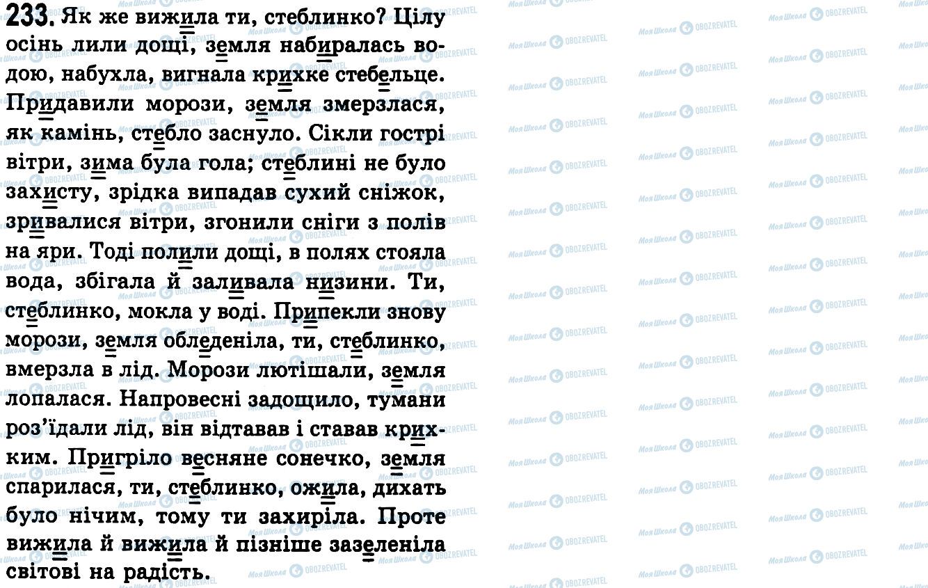 ГДЗ Українська мова 9 клас сторінка 233