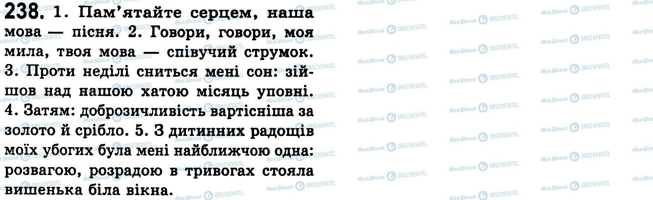 ГДЗ Українська мова 9 клас сторінка 238