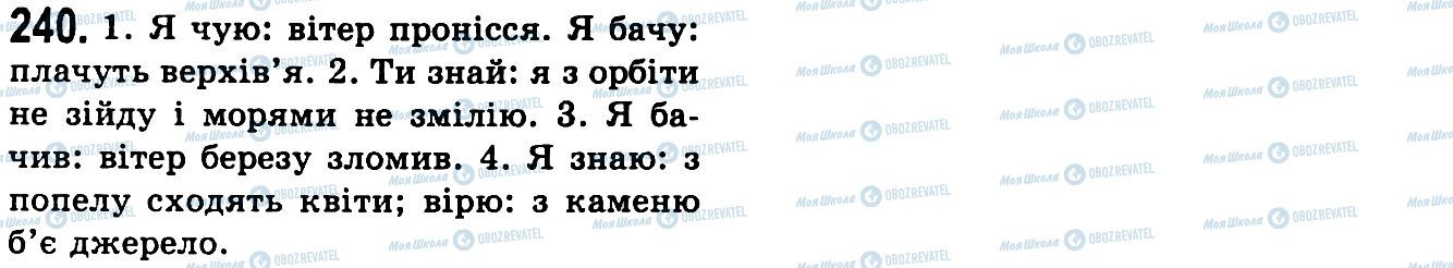 ГДЗ Українська мова 9 клас сторінка 240