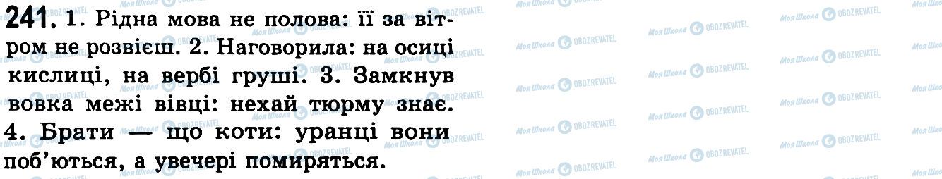 ГДЗ Українська мова 9 клас сторінка 241