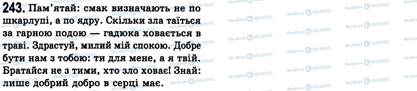 ГДЗ Українська мова 9 клас сторінка 243