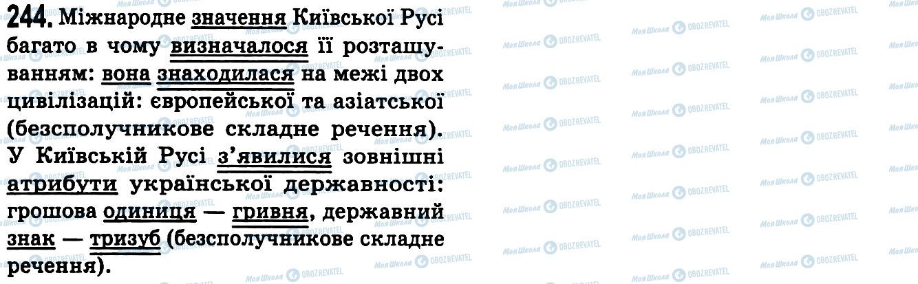 ГДЗ Українська мова 9 клас сторінка 244