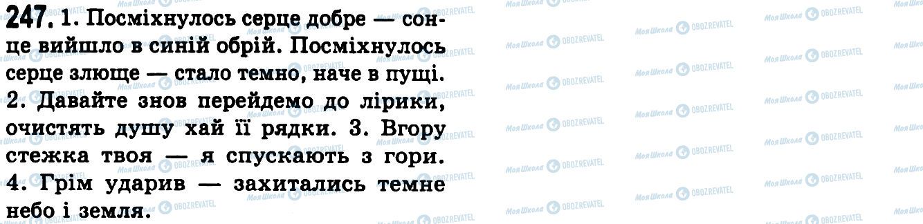 ГДЗ Українська мова 9 клас сторінка 247