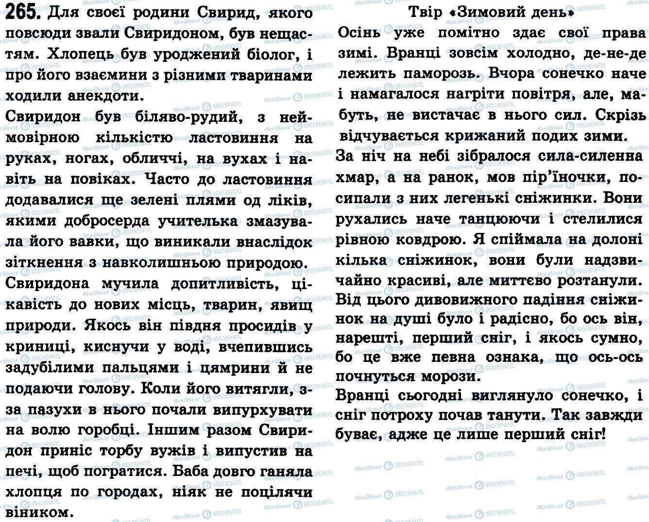 ГДЗ Українська мова 9 клас сторінка 265