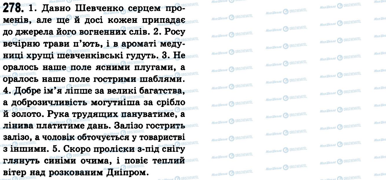 ГДЗ Українська мова 9 клас сторінка 278