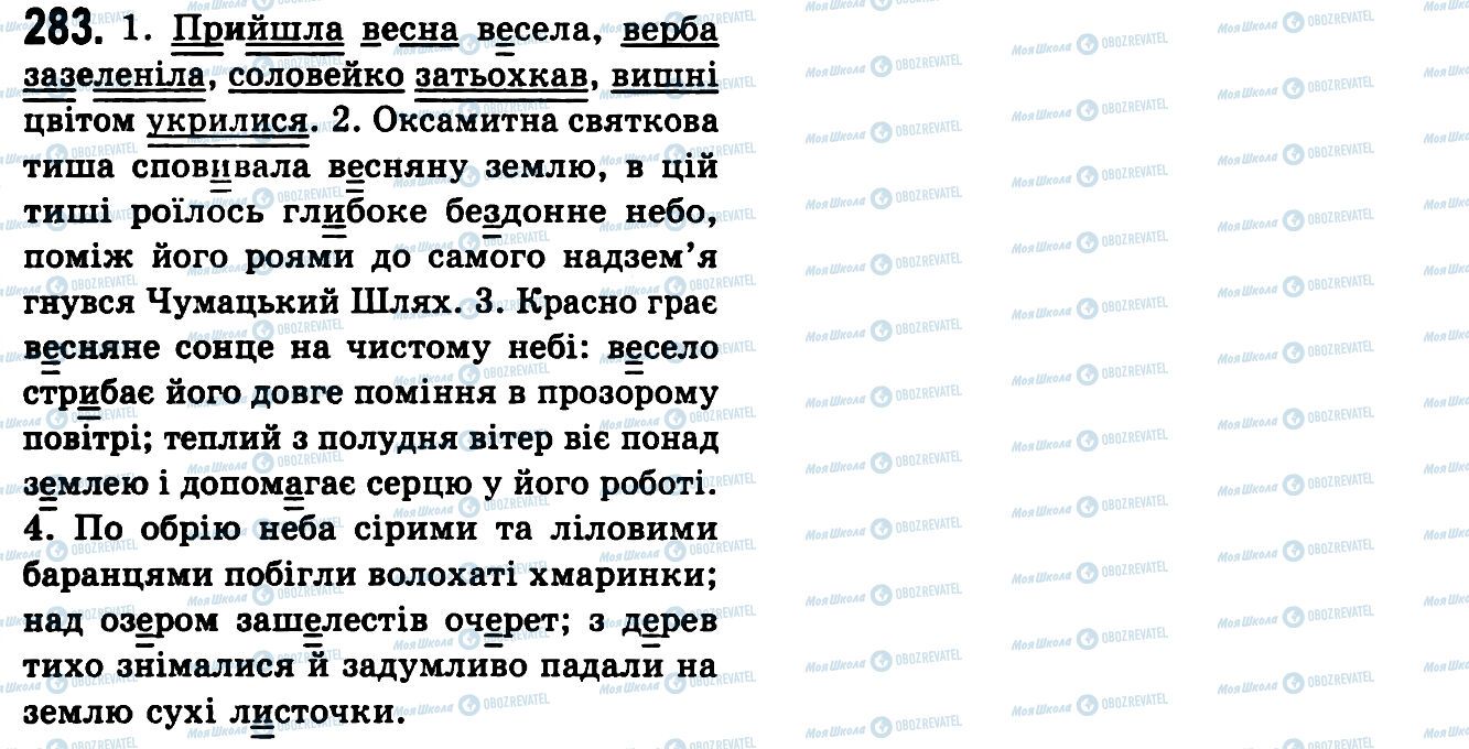 ГДЗ Українська мова 9 клас сторінка 283