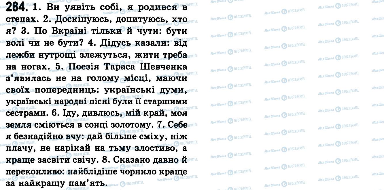 ГДЗ Українська мова 9 клас сторінка 284