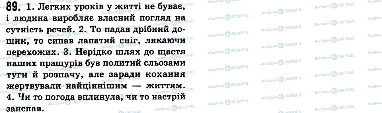 ГДЗ Українська мова 9 клас сторінка 89