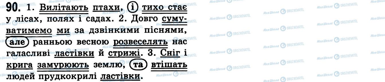 ГДЗ Українська мова 9 клас сторінка 90