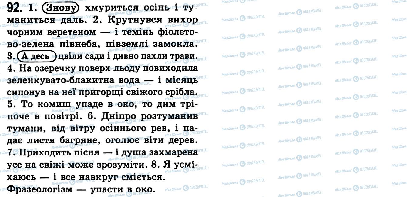 ГДЗ Українська мова 9 клас сторінка 92