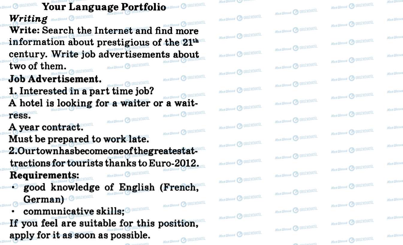 ГДЗ Английский язык 9 класс страница Your Language Portfolio