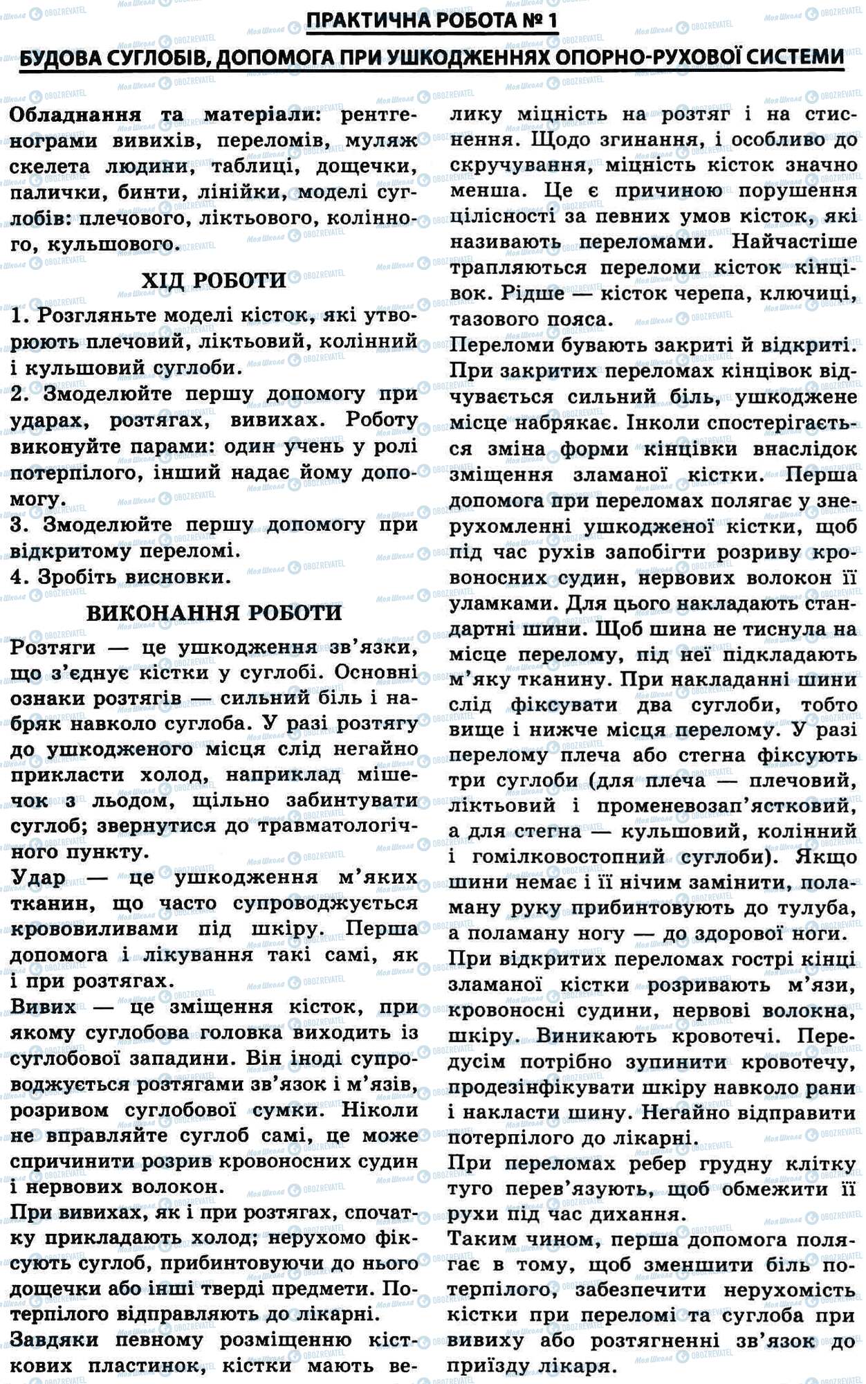 ГДЗ Біологія 9 клас сторінка № 1. Будова суглобів
