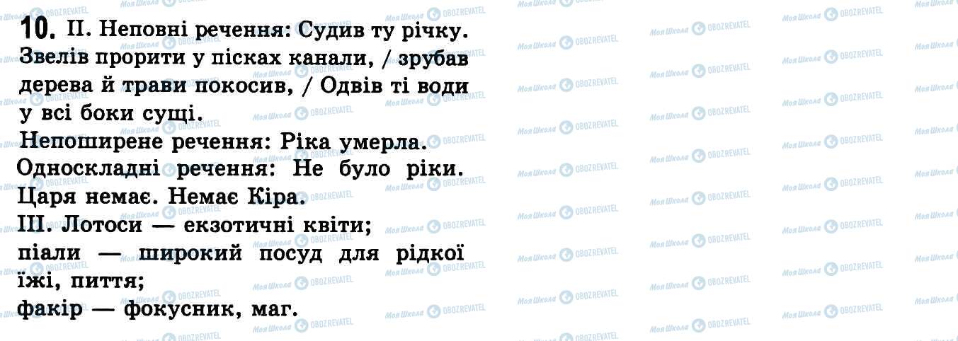 ГДЗ Українська мова 9 клас сторінка 10