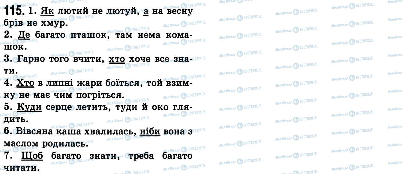 ГДЗ Українська мова 9 клас сторінка 115