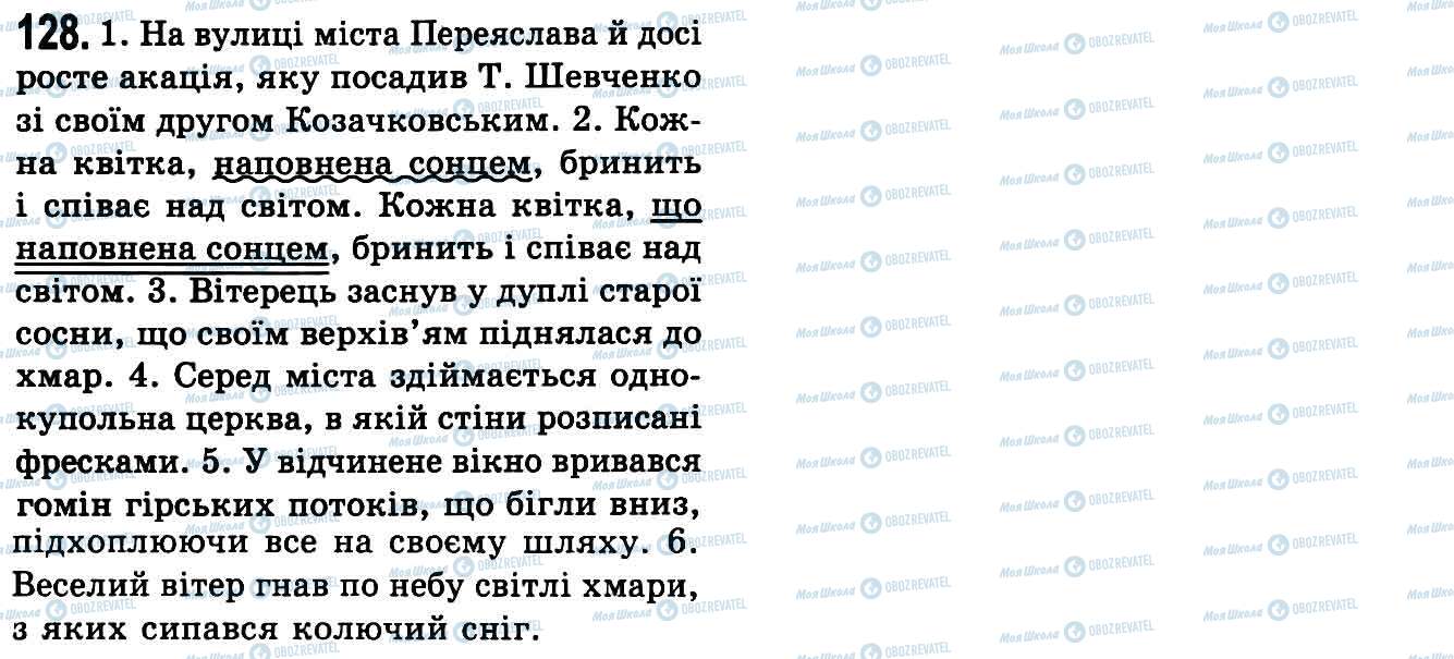 ГДЗ Українська мова 9 клас сторінка 128