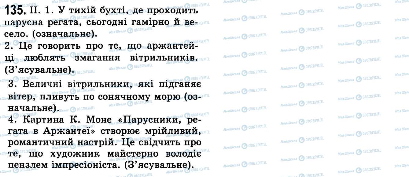 ГДЗ Українська мова 9 клас сторінка 135