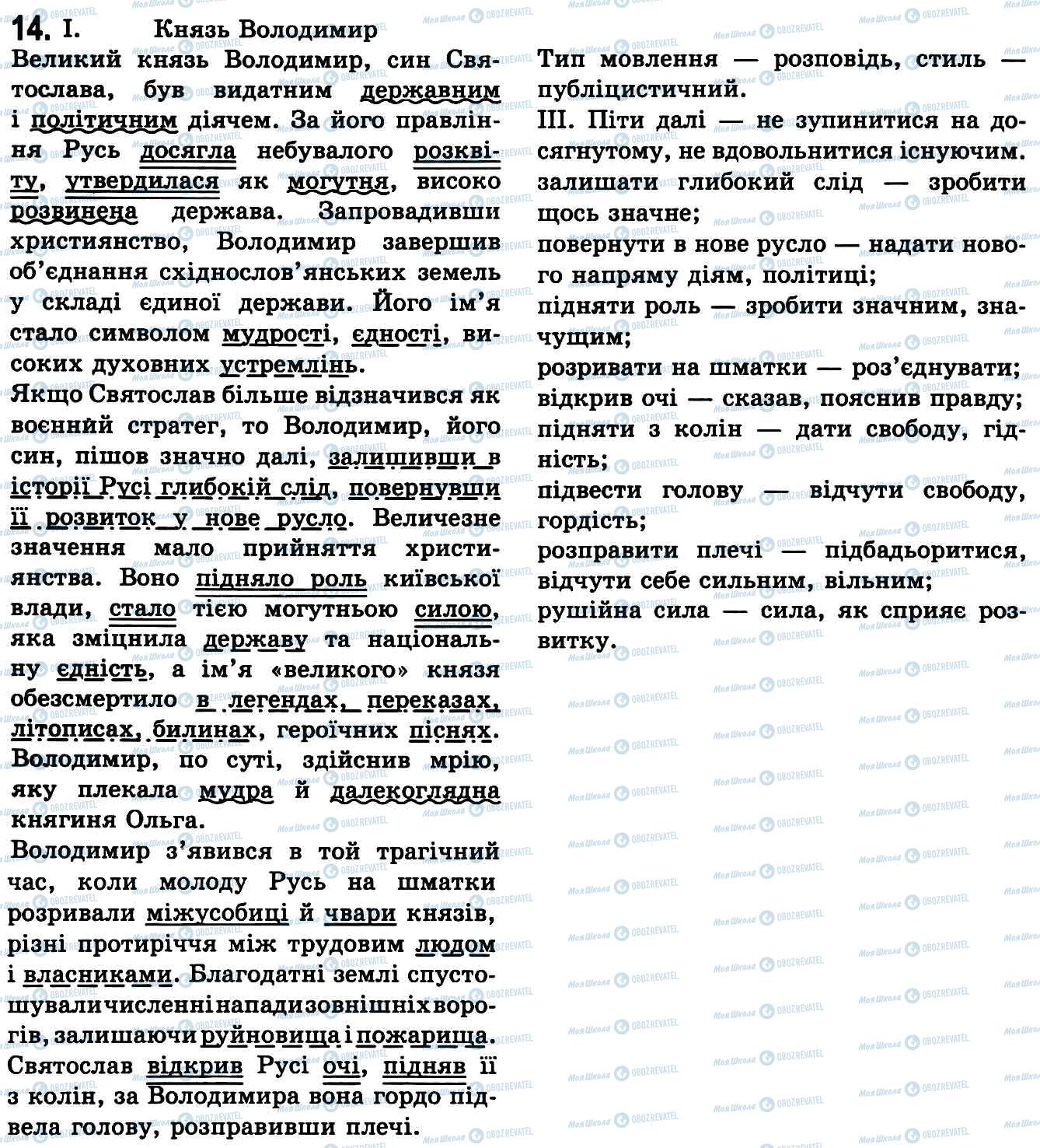 ГДЗ Українська мова 9 клас сторінка 14
