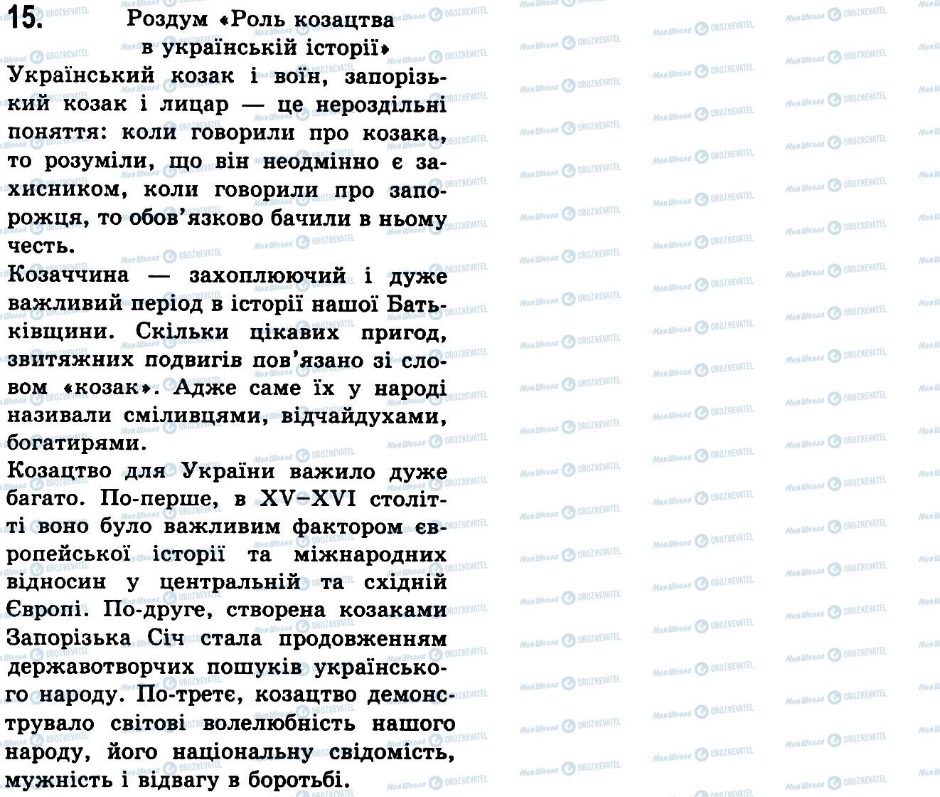 ГДЗ Українська мова 9 клас сторінка 15