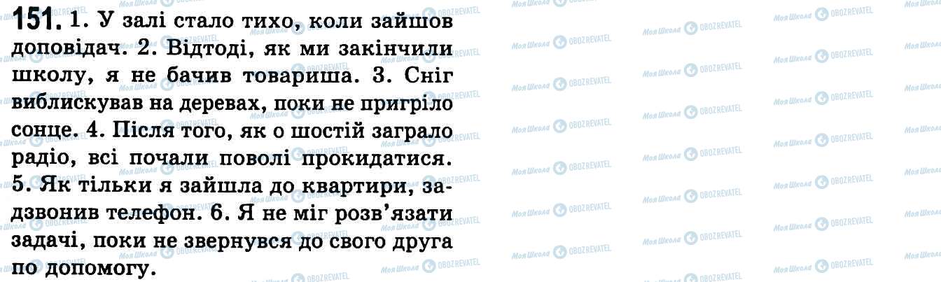 ГДЗ Українська мова 9 клас сторінка 151