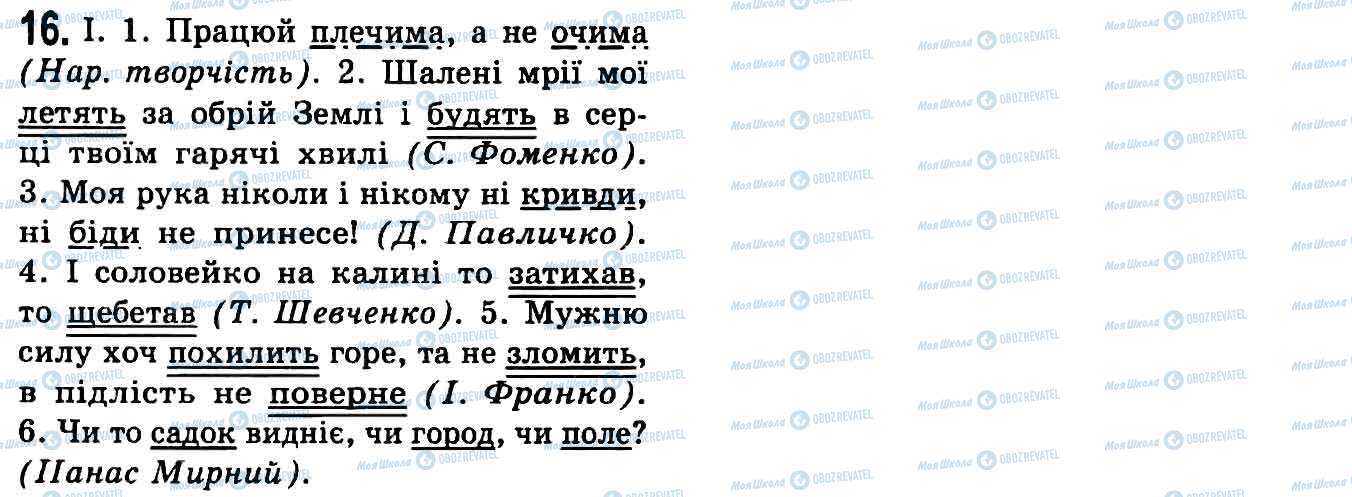 ГДЗ Укр мова 9 класс страница 16