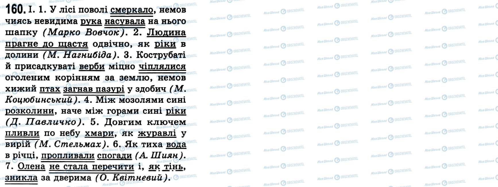 ГДЗ Українська мова 9 клас сторінка 160