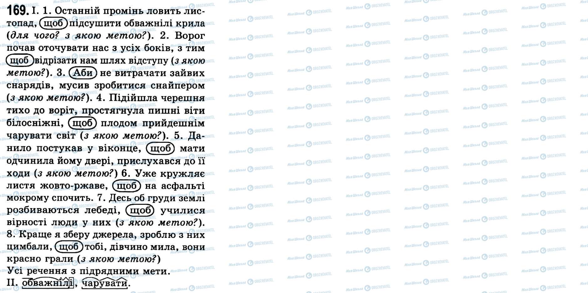 ГДЗ Українська мова 9 клас сторінка 169