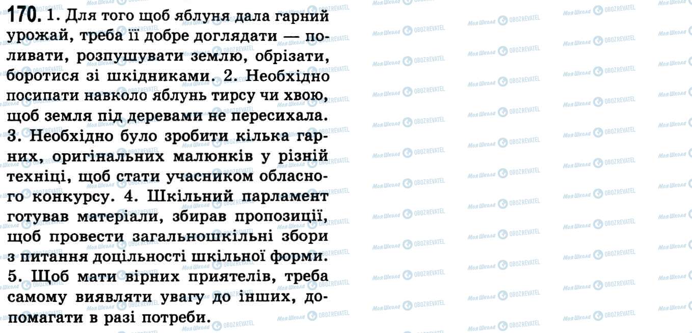 ГДЗ Українська мова 9 клас сторінка 170