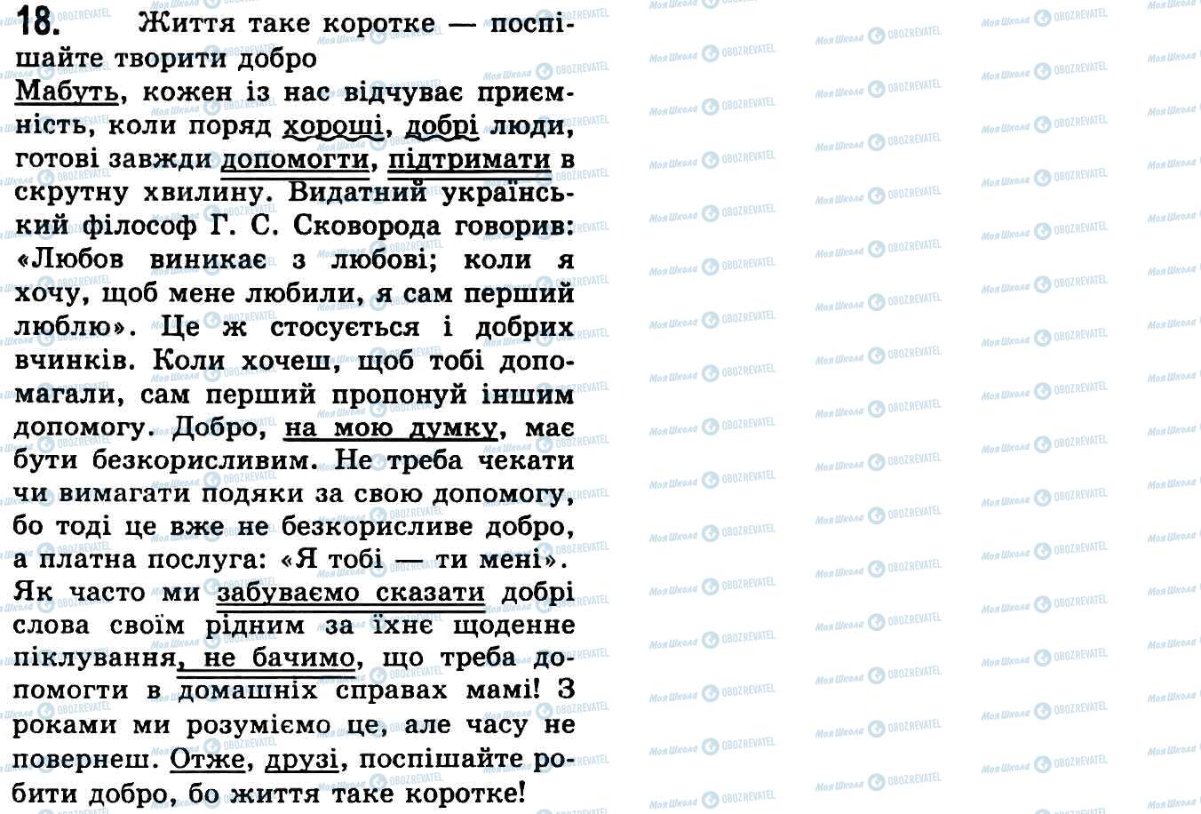 ГДЗ Укр мова 9 класс страница 18