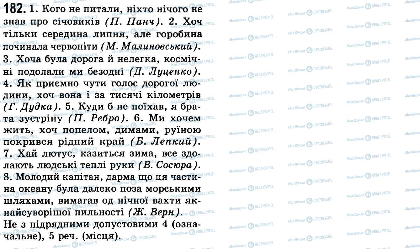 ГДЗ Українська мова 9 клас сторінка 182