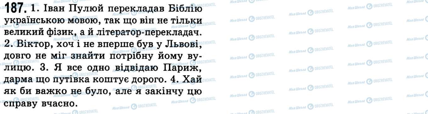 ГДЗ Українська мова 9 клас сторінка 187