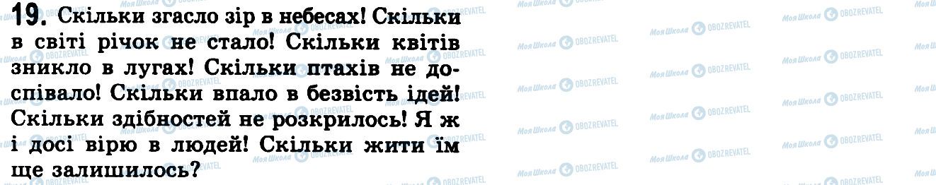 ГДЗ Українська мова 9 клас сторінка 19