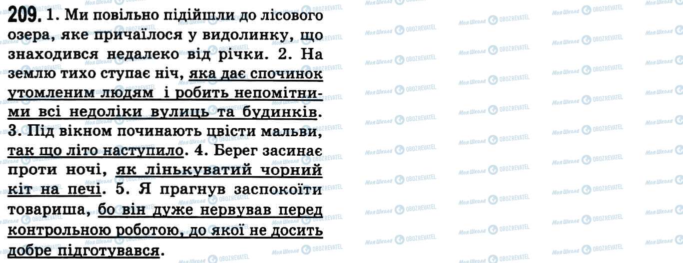 ГДЗ Укр мова 9 класс страница 209