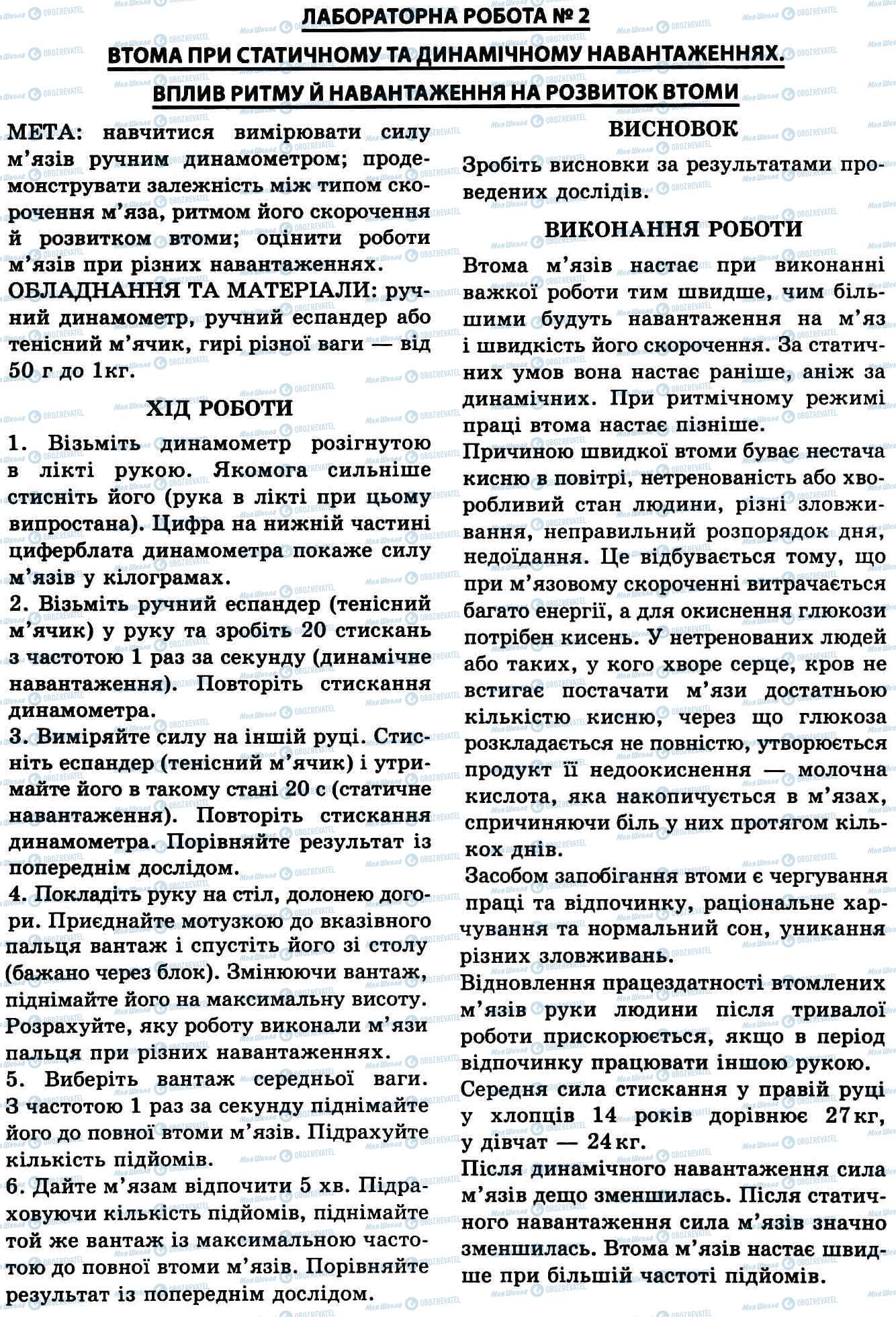 ГДЗ Биология 9 класс страница № 2. Втома. Вплив ритму на розвиток втоми